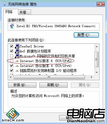 圖3 Windows Vista 無線網絡連接的屬性