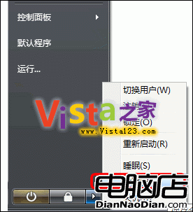 玩轉Vista關機完全攻略