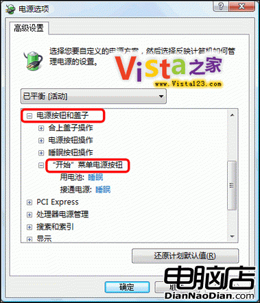 玩轉Vista關機完全攻略