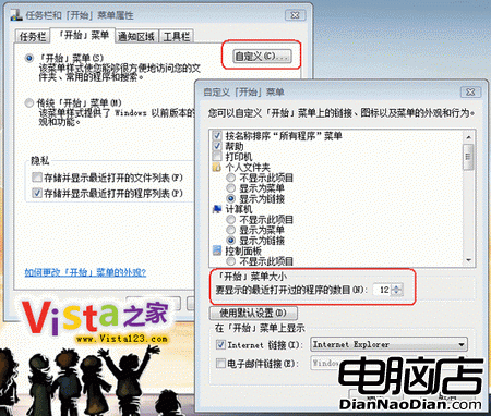 VISTA下調整頻繁使用程序的數目