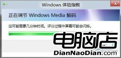 Windows8體驗指數