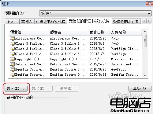 Vista系統中IE提示證書錯誤解決方法2