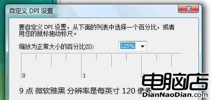 Windows Vista系統中調查雅黑字體大小3