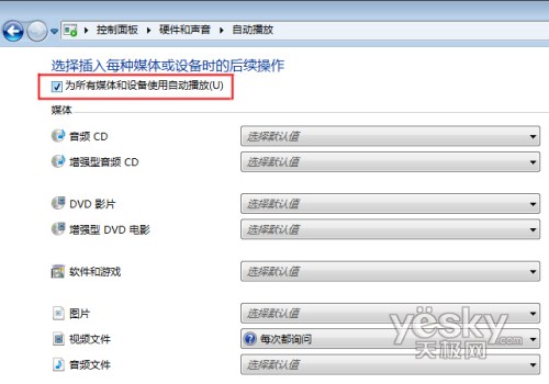 Windows Vista系統中如何禁用自動播放2