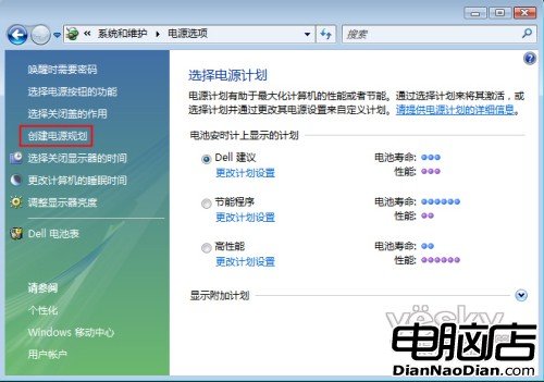 Windows Vista系統中如何創建電源計劃1