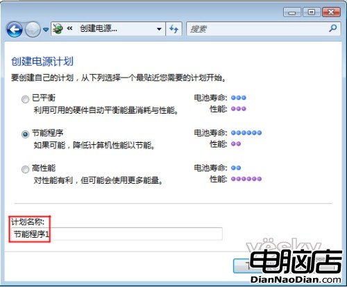 Windows Vista系統中如何創建電源計劃2