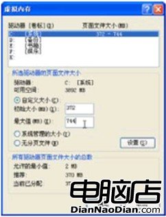 優化設置Win7系統的虛擬內存