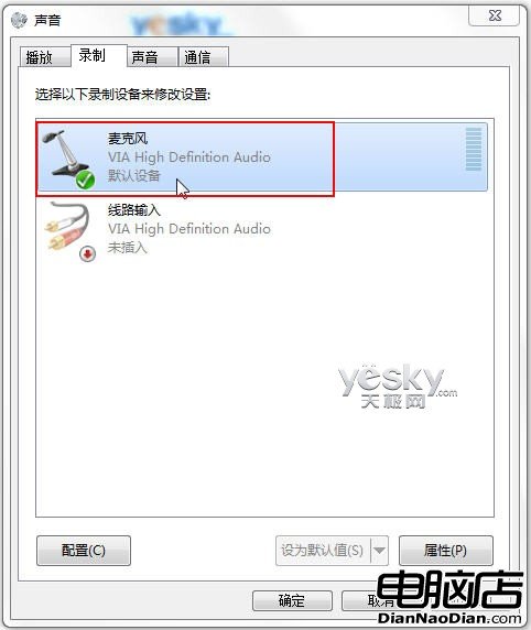 Win7語音聊天對方聽不到自己的聲音怎麼辦？