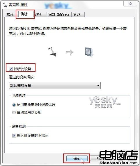 Win7語音聊天對方聽不到自己的聲音怎麼辦？