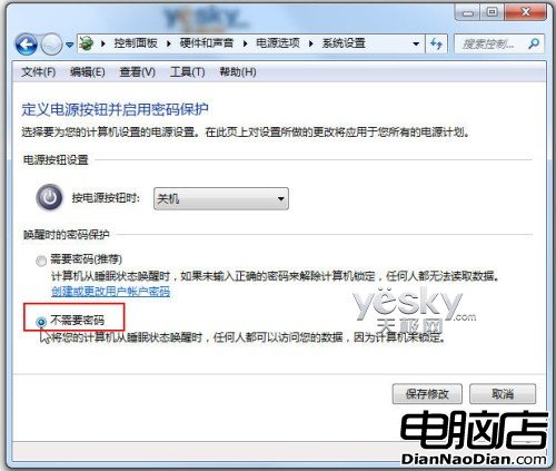 Win7應用小技巧：取消鎖屏喚醒密碼