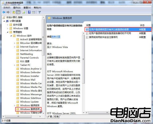 明察秋毫 記錄我的Win7系統登錄時間