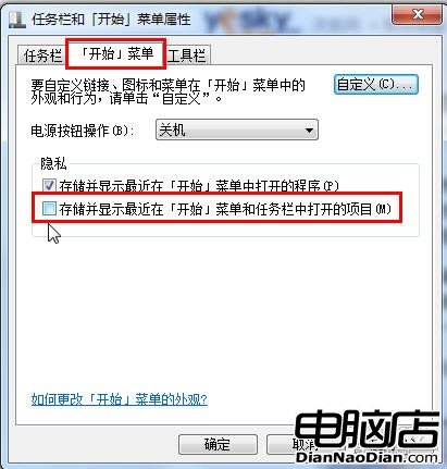 禁止Win7任務欄跳轉列表顯示文檔記錄