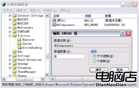 禁用Win7活動桌面的所有設置