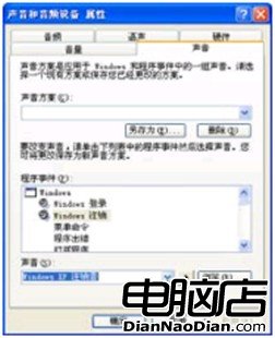 修改Win7系統啟動和關閉的聲音