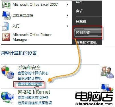 Win7下如何檢查並修復音頻設備故障問題