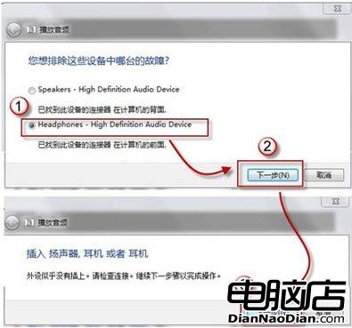 Win7下如何檢查並修復音頻設備故障問題