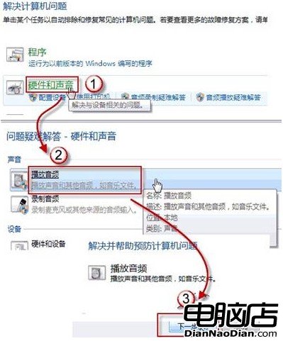 Win7下如何檢查並修復音頻設備故障問題