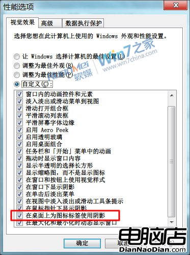 Win7小技巧：如何取消桌面圖標虛線框 三聯