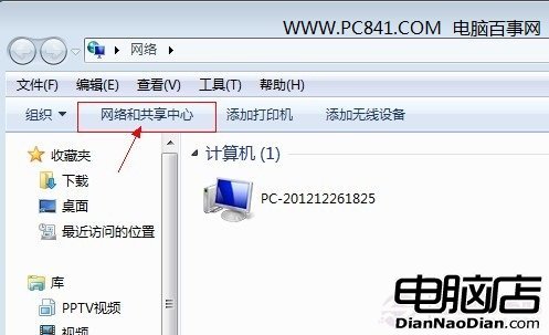 進入Win7網絡和共享中心