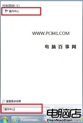 Win7操作中心