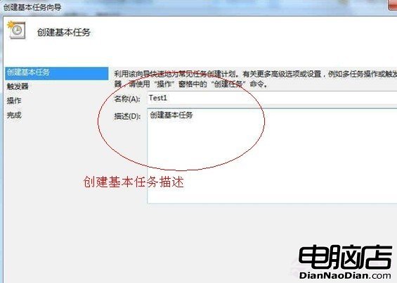 Win7如何添加任務計劃