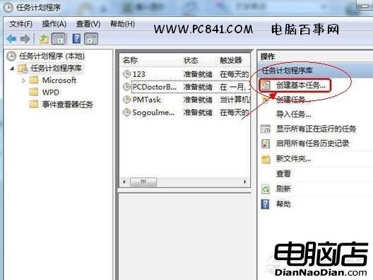 Win7如何添加任務計劃