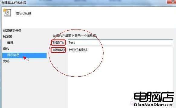 Win7如何添加任務計劃