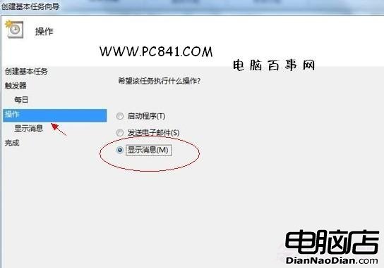 Win7如何添加任務計劃