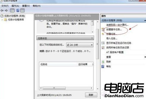 Win7計劃任務定時關機