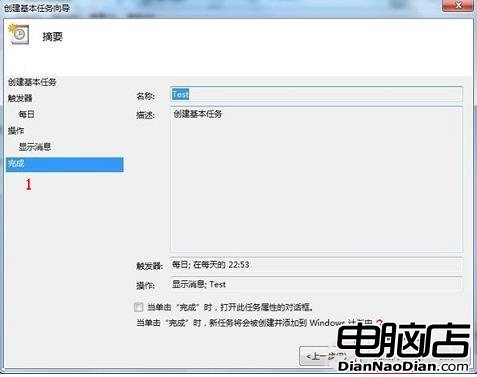 Win7計劃任務定時關機