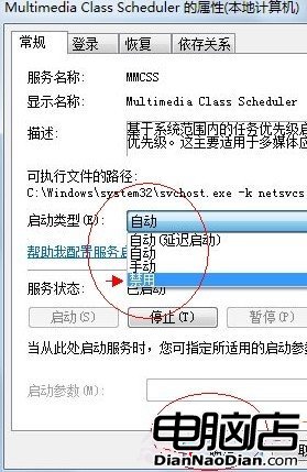 禁用multimedia class scheduler服務