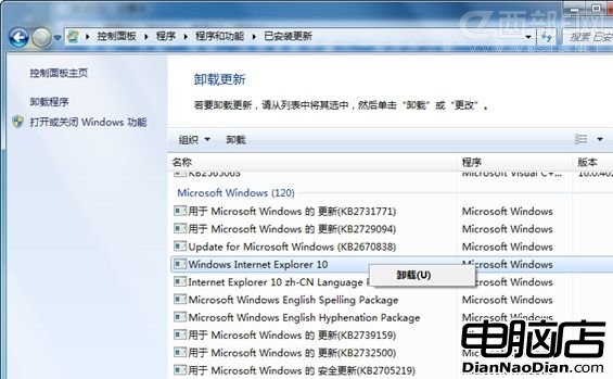 在Windows 7上卸載IE10浏覽器的簡單方法 三聯