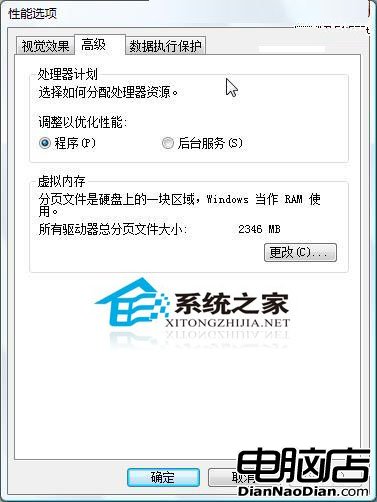 設定Win7虛擬內存 快速提升其讀寫速度