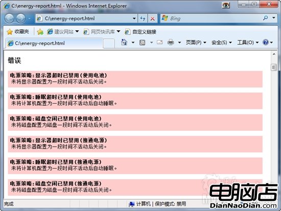 略施小計 輕松獲取Windows 7的電源效率報告