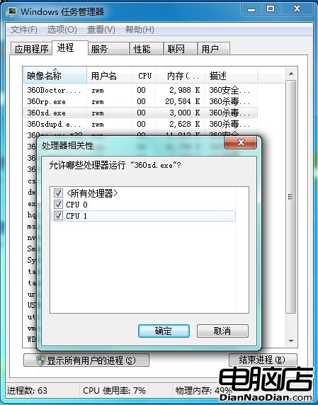 Win7性能優化：解決多核處理器兼容問題 