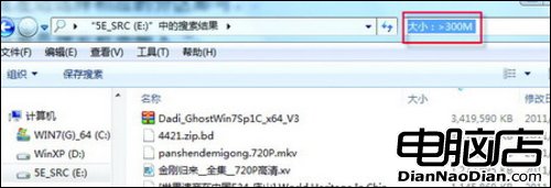 Windows 7大尺碼文件查找很便利