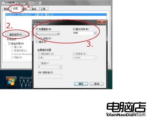 Win 7偽技巧 “最大內存”別當真