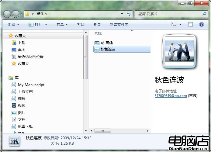 一勞永逸：用Win 7的聯系人發郵件