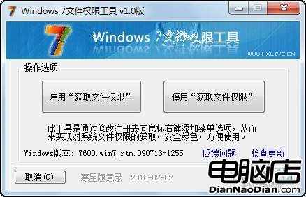 Windows 7系統最高權限揭秘