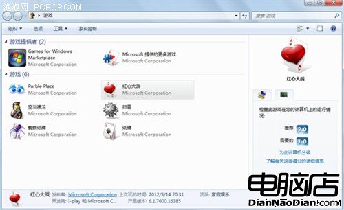 Windows7自帶小游戲作伴無網絡也精彩 