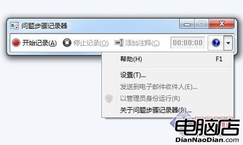 win7問題步驟錄制器 錄制故障程序