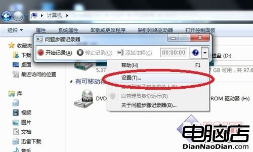 win7問題步驟錄制器 錄制故障程序