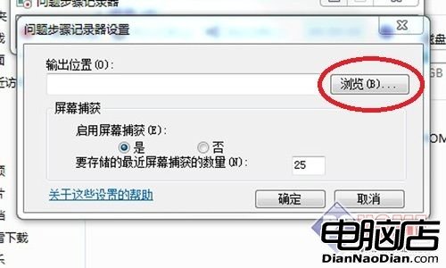 win7問題步驟錄制器 錄制故障程序