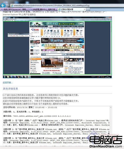 win7問題步驟錄制器 錄制故障程序