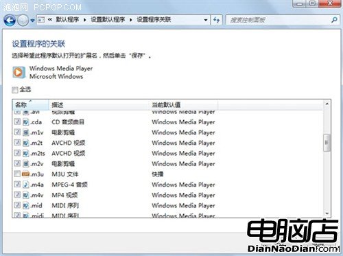細節見真章談Windows7文件關聯的改進
