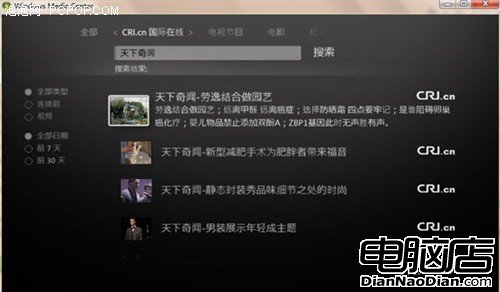 小貼士：以前使用過Windows Media Center，程序啟動後，將自動更新程序，無需手工干預。