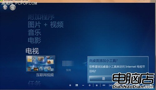 Windows Media Center目前支持的在線視頻網站包括：中國國際廣播台、搜狐和新浪等。然後你就可以通過搜索，在互聯網上任意遨游 查找自己喜歡的節目了。