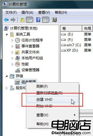 Windows 7創建和移除虛擬分區的方法