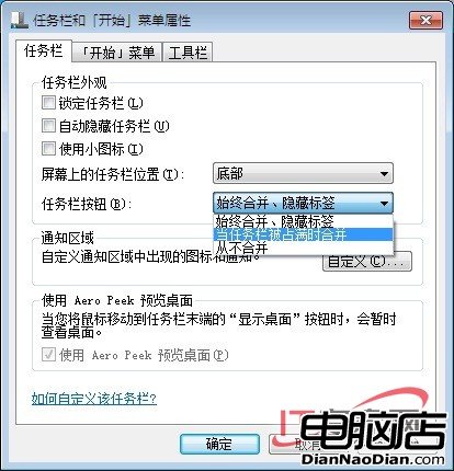 巧妙設置 讓Windows 7系統回歸“原貌”