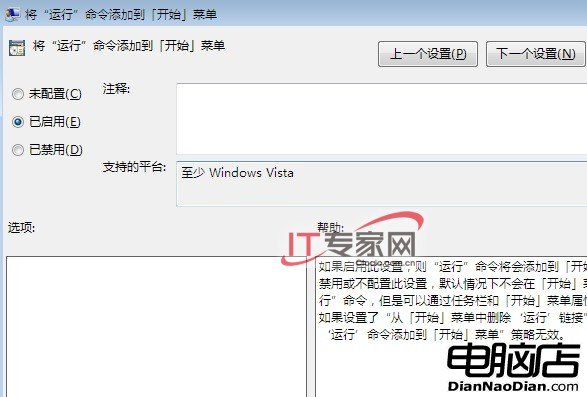 Windows 7高手 向組策略設置要效率